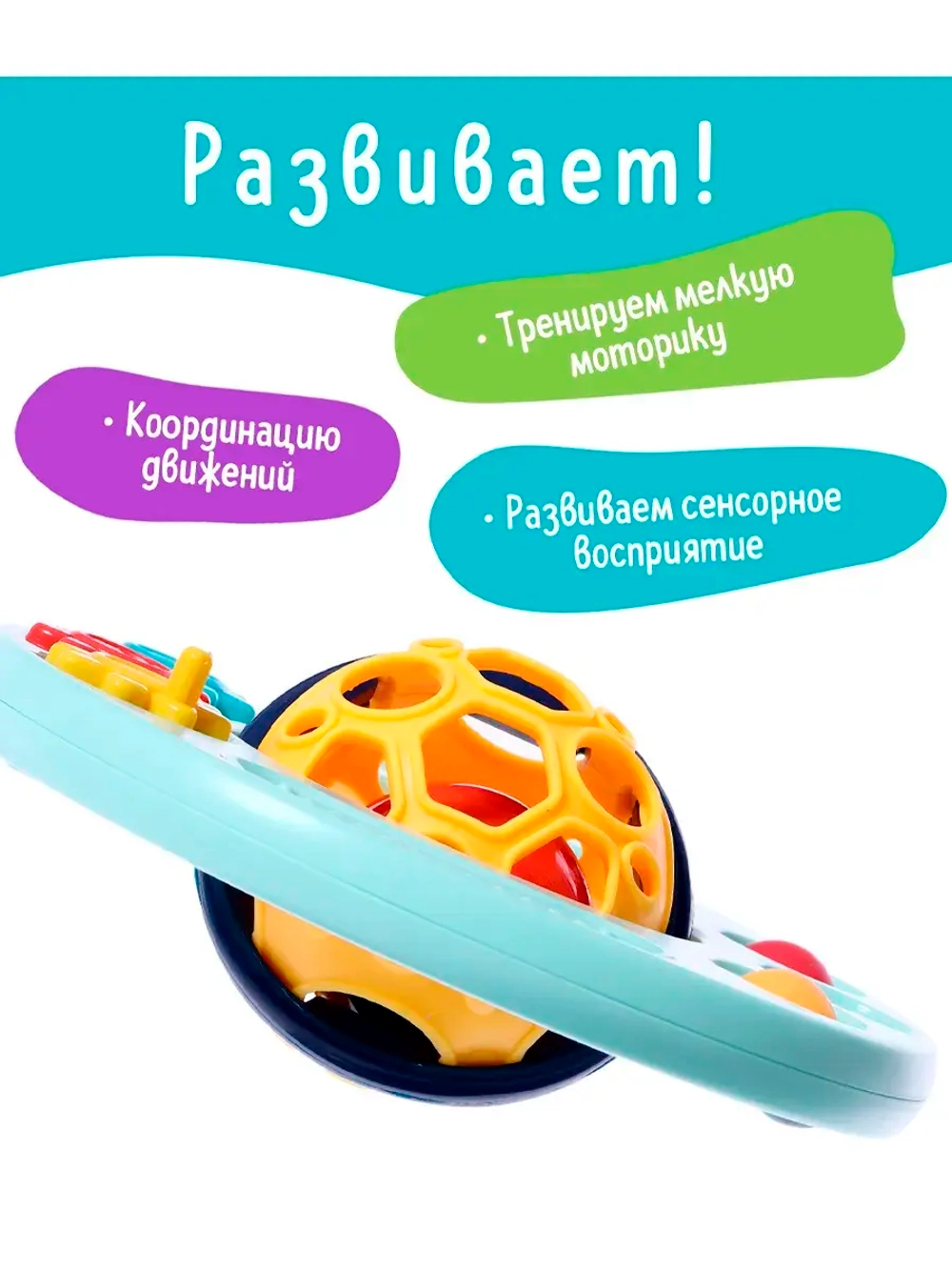Погремушка детская Шарик с прорезывателем