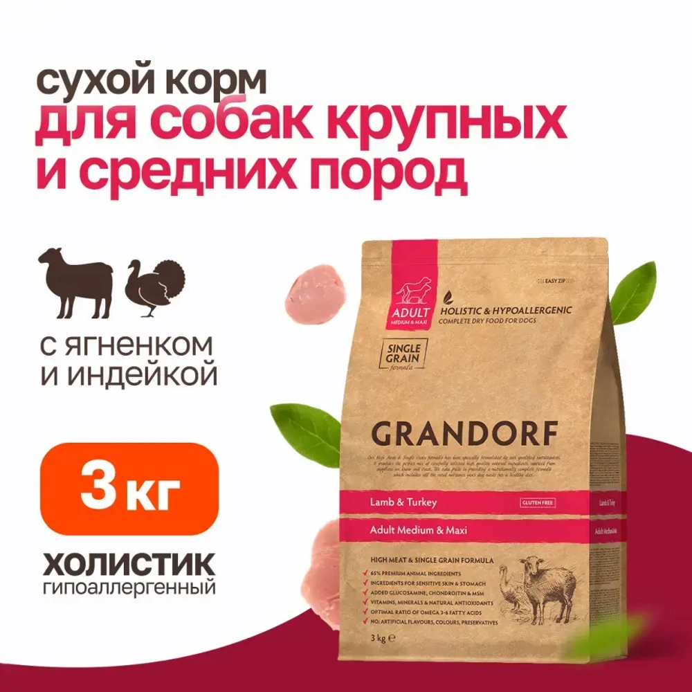 Grandorf сухой корм для взрослых собак средних и крупных пород с ягненком и индейкой - 3 кг
