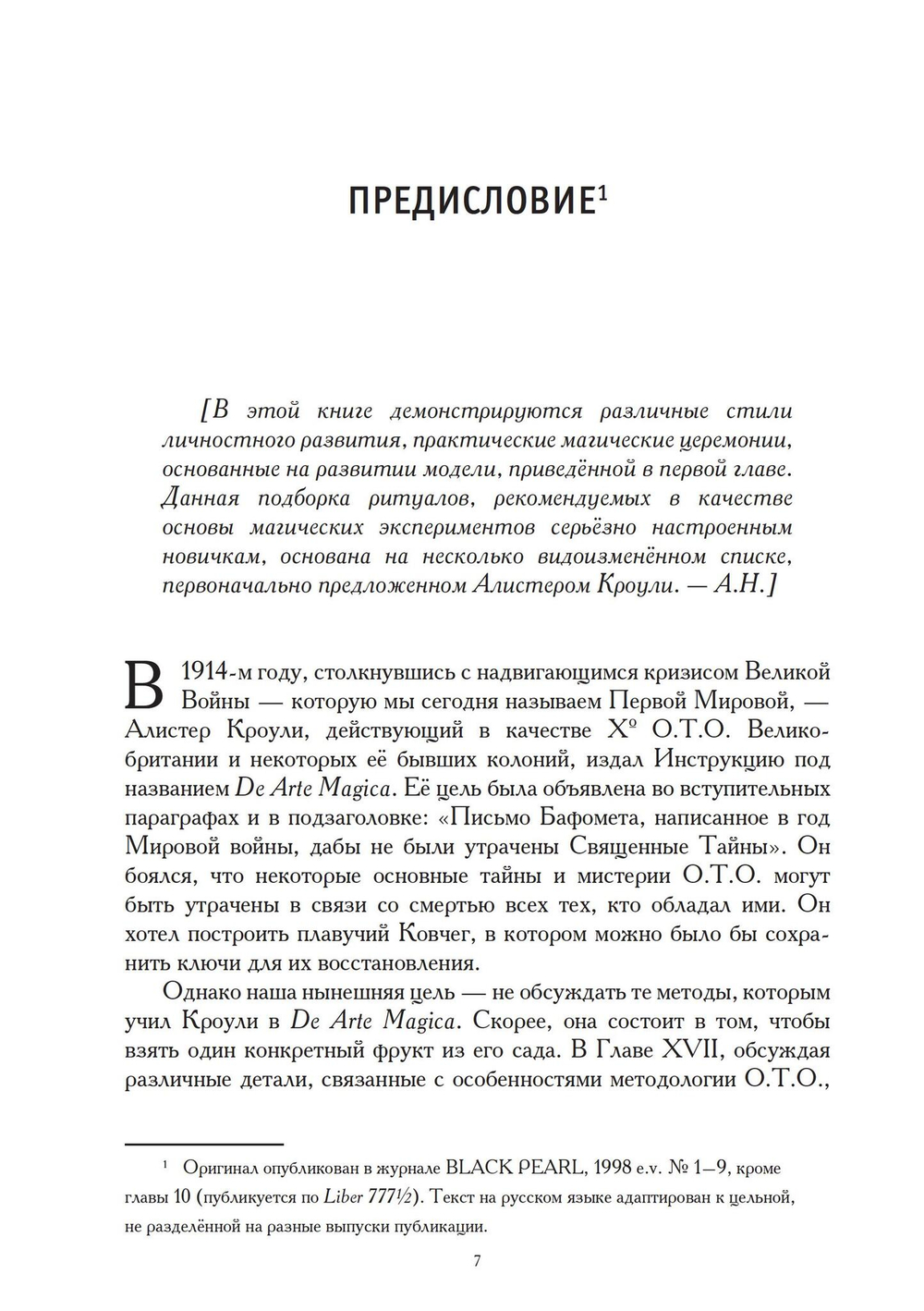 Церемониальная магия