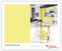Лимонный P Lamarty