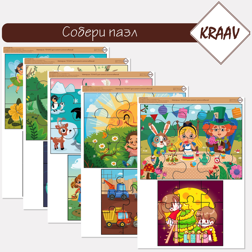 Развивающая игра "Собери пазл"