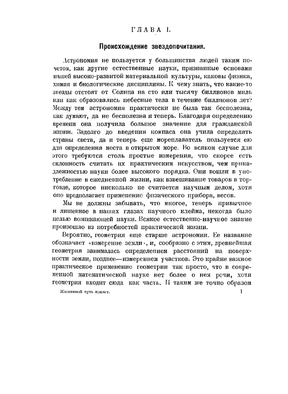 Жизненный путь планет. Научно-популярная литература | А. Сванте
