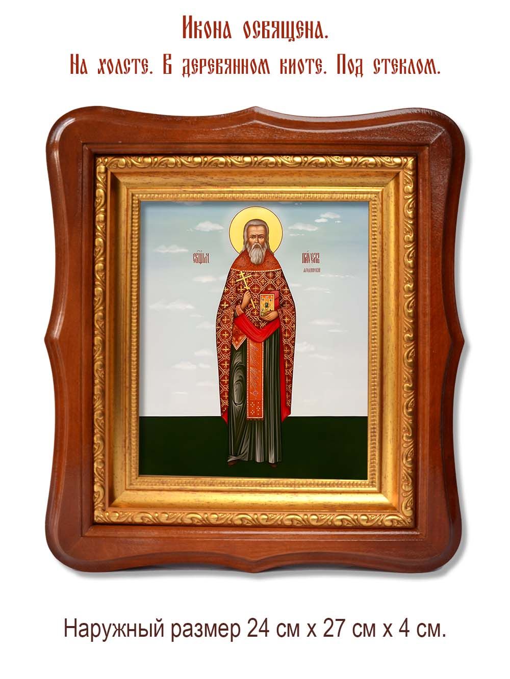 Павел Ягодинский священномученик. Икона на холсте.