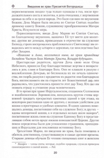 Земная жизнь Пресвятой Богородицы и описание святых чудотворных икон Ее