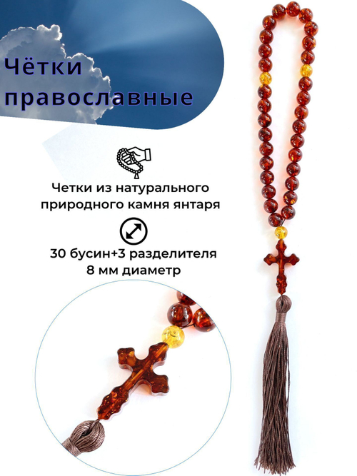 Четки православные из натуральных камней - черный янтарь. Ручная работа Калининградских мастеров