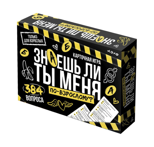 Игра настольная Знаешь ли ты меня? по взрослому 18+