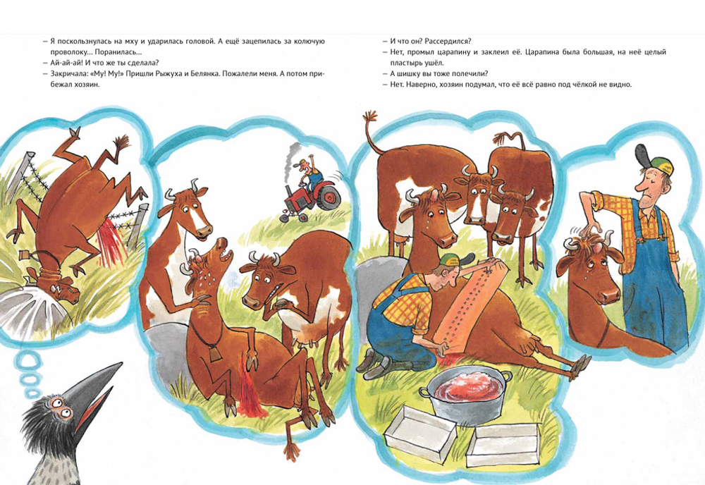 Мама Му поранилась (новый ISBN)