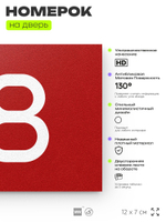 Табличка с номером 98 на дверь квартиры, для офиса, кабинета, аудитории, склада, красная 120х70 мм, Айдентика Технолоджи