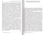 Православная литургия. Историко-литургические исследования. Праздники, тексты, устав. Успенский Н. Д. Том 3
