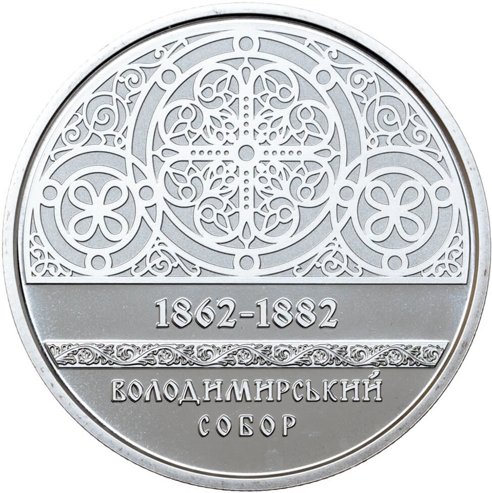 5 гривен 2022 - Владимирский собор (цветная) Украина