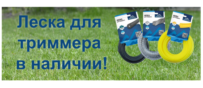 Лески, диски, катушки