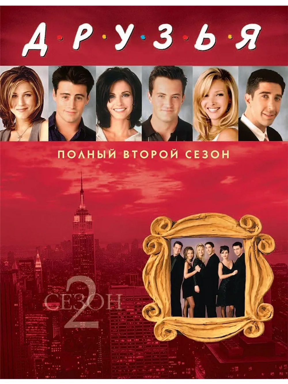 Друзья, 2 сезон (1995) (6 DVD) (DVD-R)