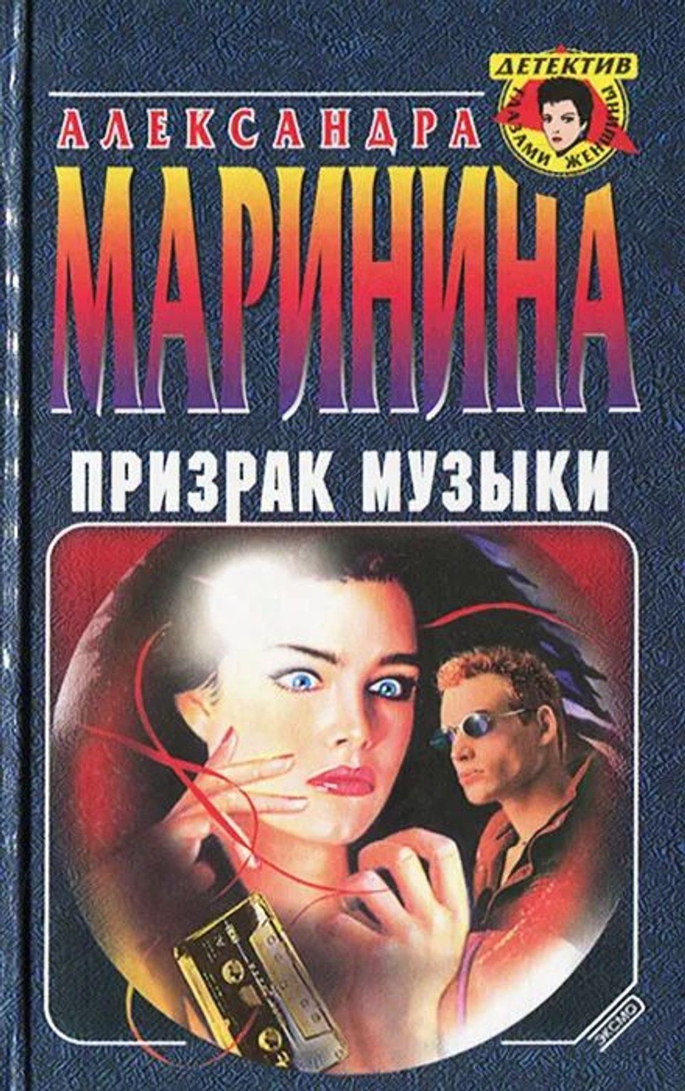 Призрак музыки