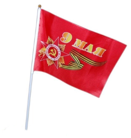 Флаг, "9 Мая", 60*90 см, 1 шт.