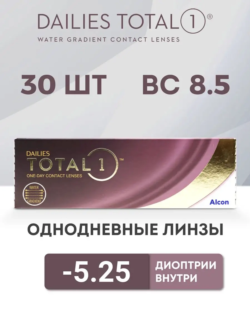 Однодневные контактные линзы Dailies Total 1 (уп. 30 линз)