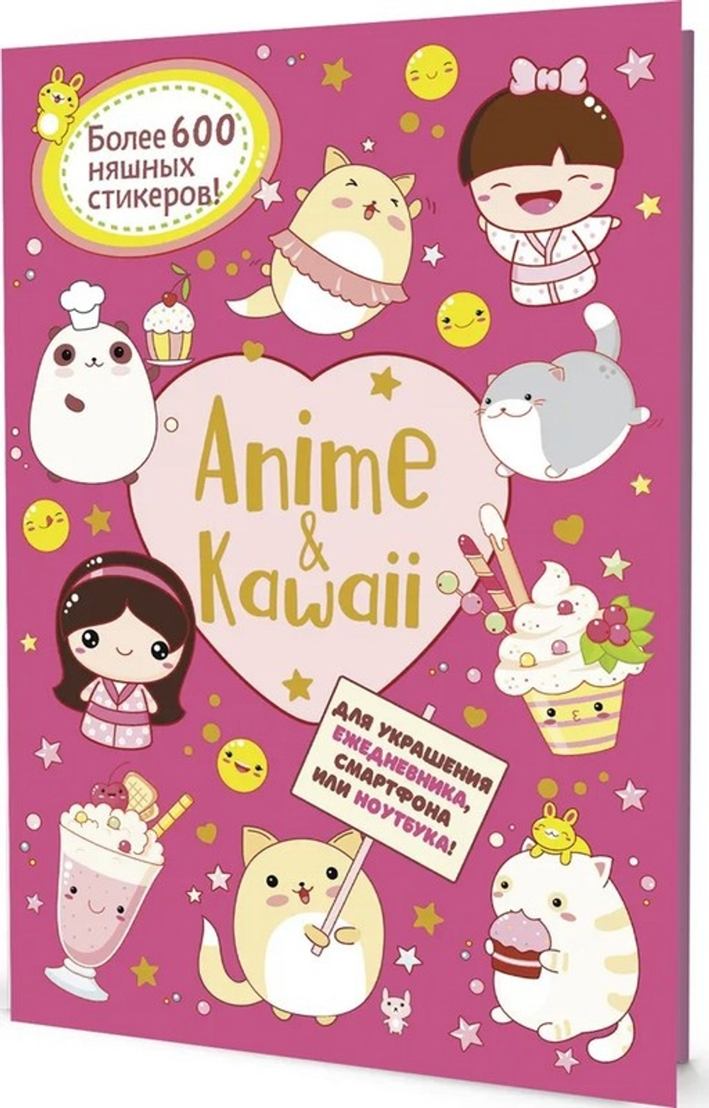 Наклейки Аниме. Anime&Kawaii (розовая), изд.: Контент книги, серия.: Сер. «Наклейки»