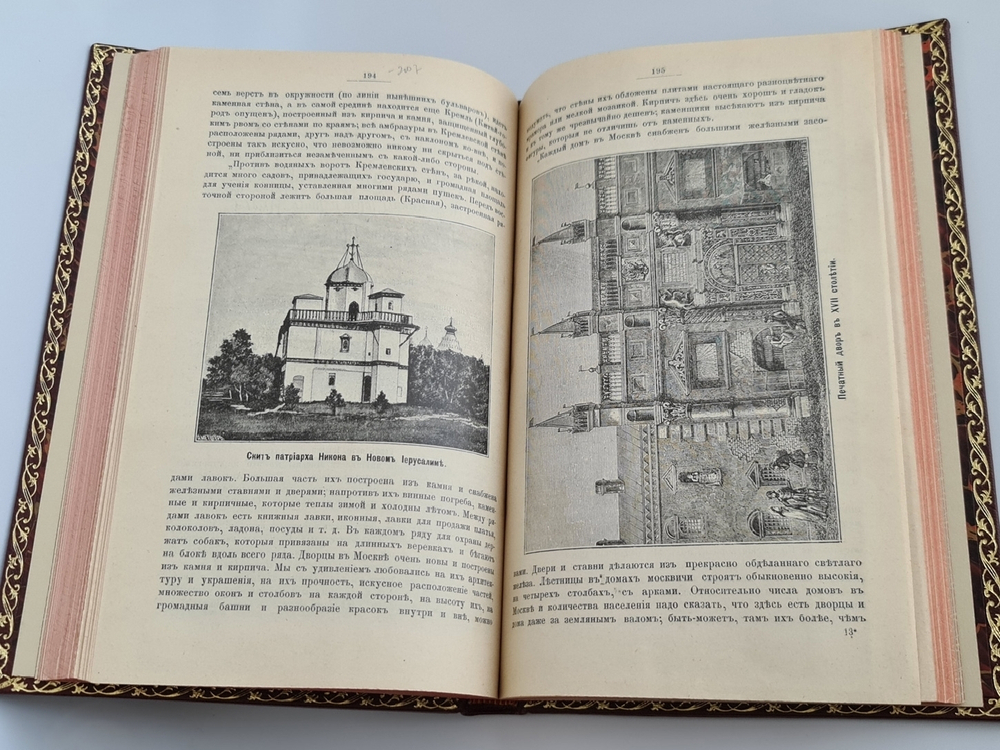"Из истории Москвы 1147-1703 годы". В.В.Назаревский. 1896 г.