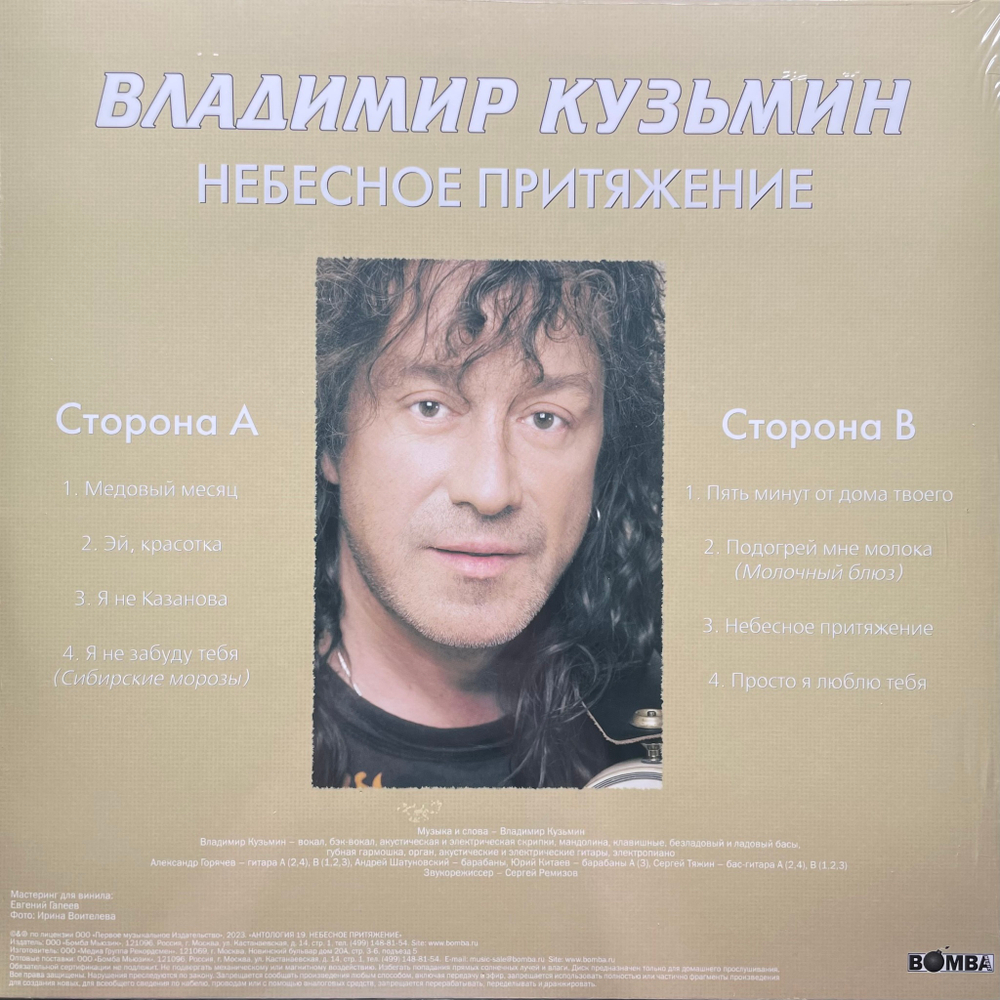 Владимир Кузьмин ‎– Небесное Притяжение (Россия 2023г.)