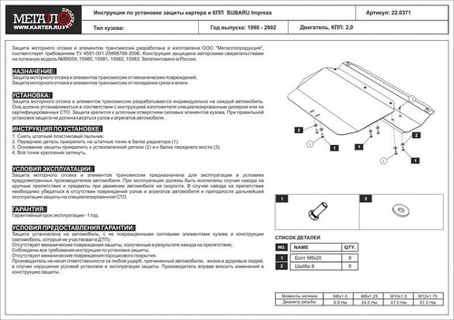 Защита картера и КПП Sheriff для Subaru Impreza II 1998-2002 арт.22.0371