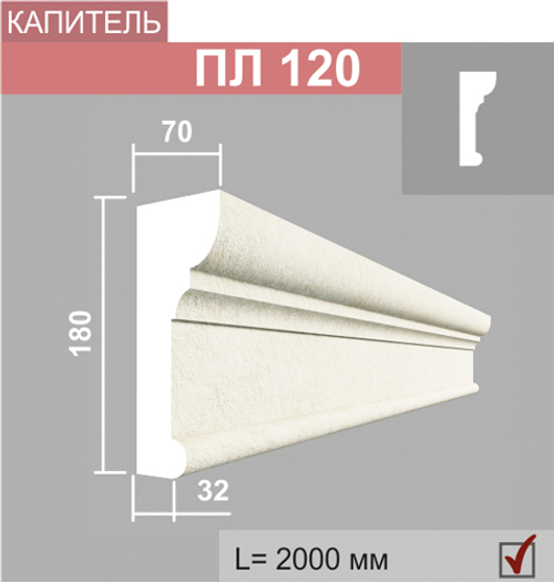 ПЛ120 капитель пилястры (70х180х2000мм)