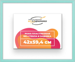 Рама 42x59,4 для картин и фотографий