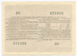 Облигация 100 рублей 1956 год. Серия № 200472. VF