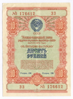 Облигации 100, 50 и 10 рублей 1954 год. VF