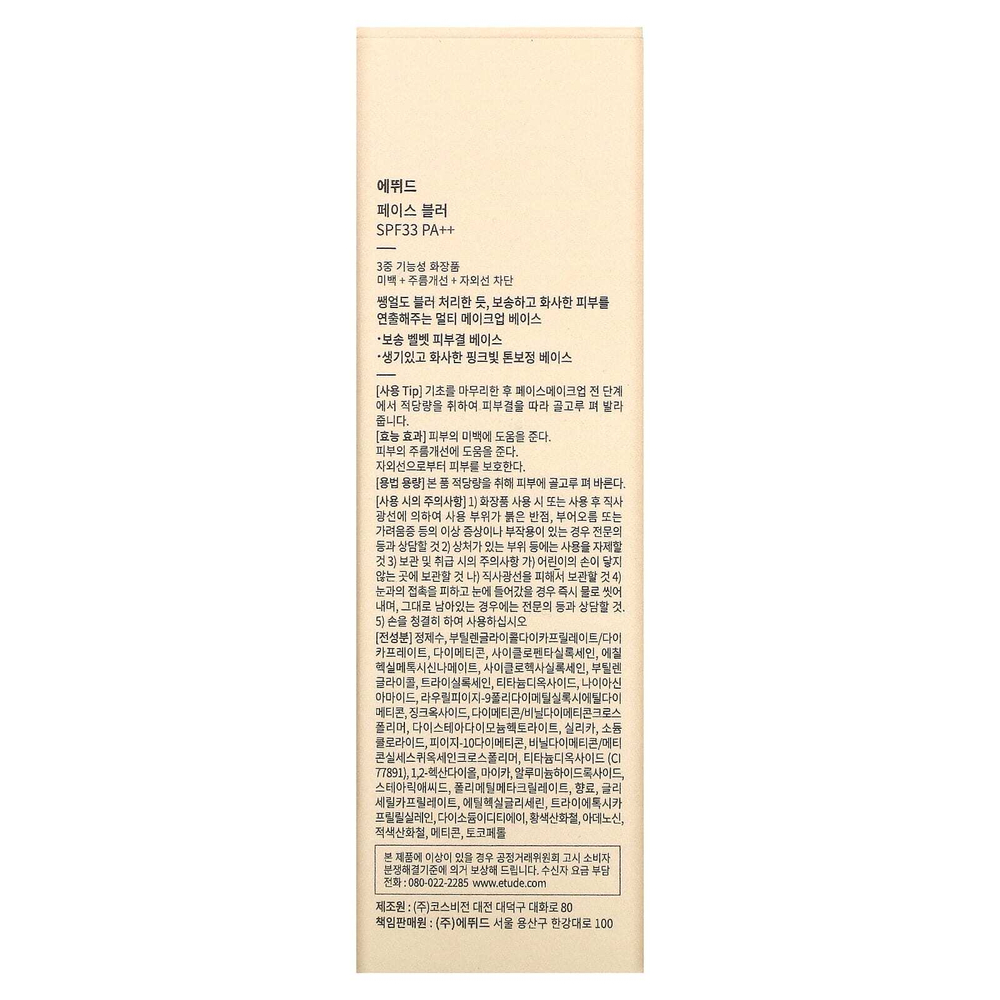ETUDE, Face Blur, разглаживание, SPF 33 PA ++, 35 г (1,23 унции)