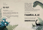 Выпусти меня отсюда! В книжной ловушке (выпуск 2)