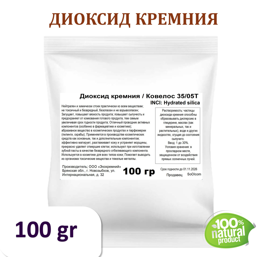 Диоксид кремния (Ковелос 35/05Т)