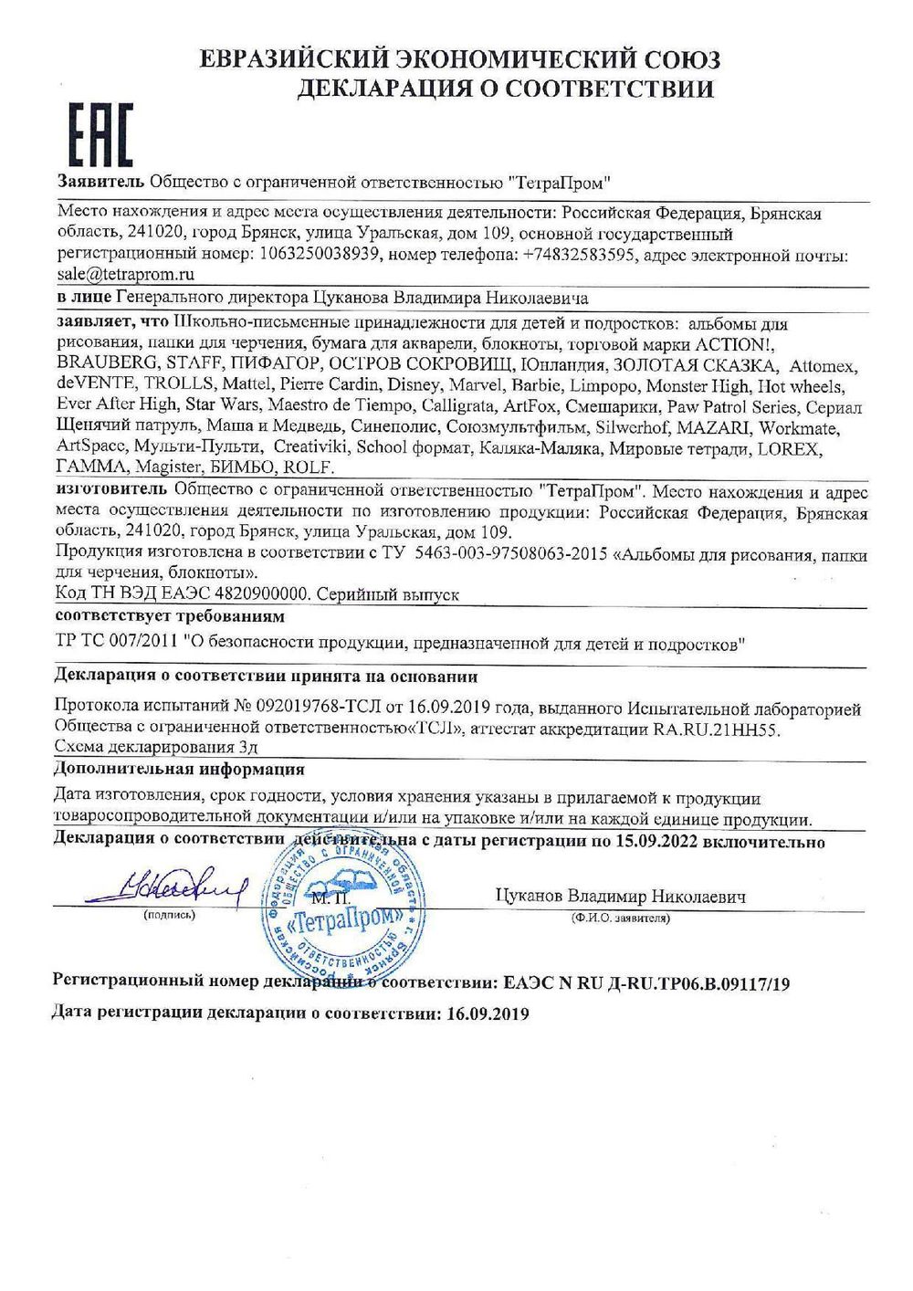 Блокнот для рисования А4 12 л., скоба, обложка офсет, горизонтальный, ПИФАГОР, 200х285 мм, "Медвежата", 126960