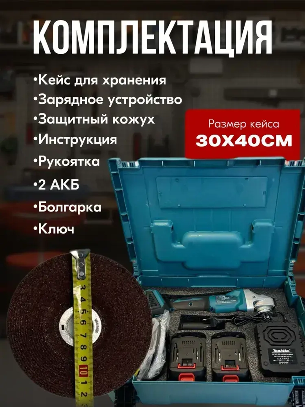 Болгарка аккумуляторная / углошлифовальная машина 125, (УШМ), 36 В, 2 АКБ