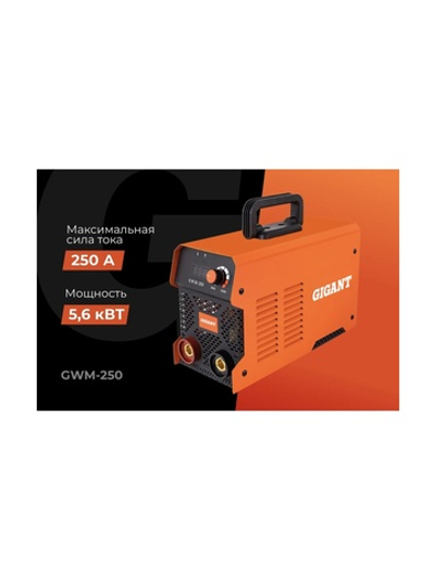 Инверторный сварочный аппарат (250 А; дисплей; кабель 2.5+1.5 м) Gigant GWM-250