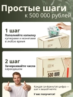Копилка для денег на 500 000 рублей деревянная большая