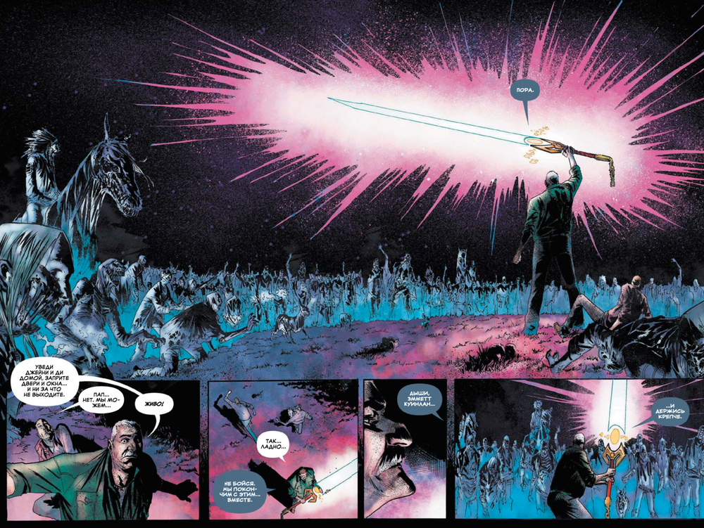 Комикс Край Божий