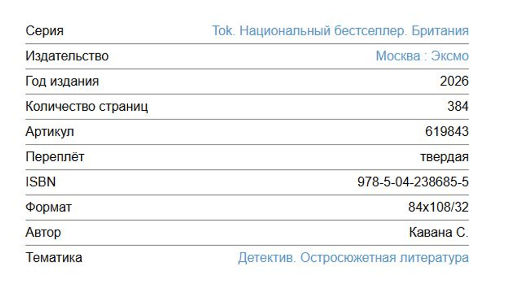 Tok. Национальный бестселлер. Британия