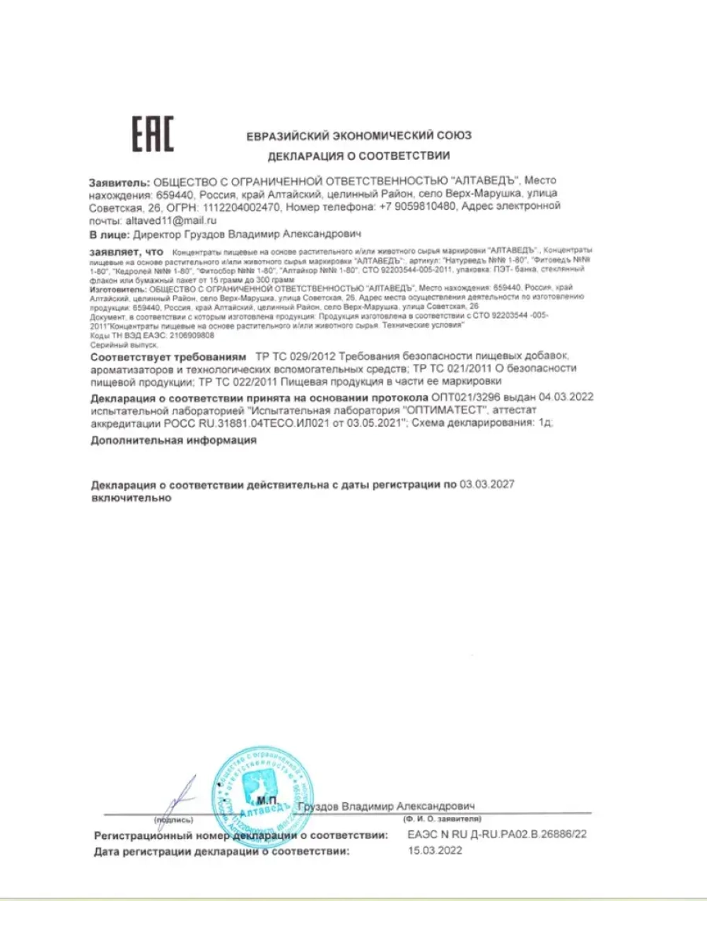 Пантогематоген Алтайский