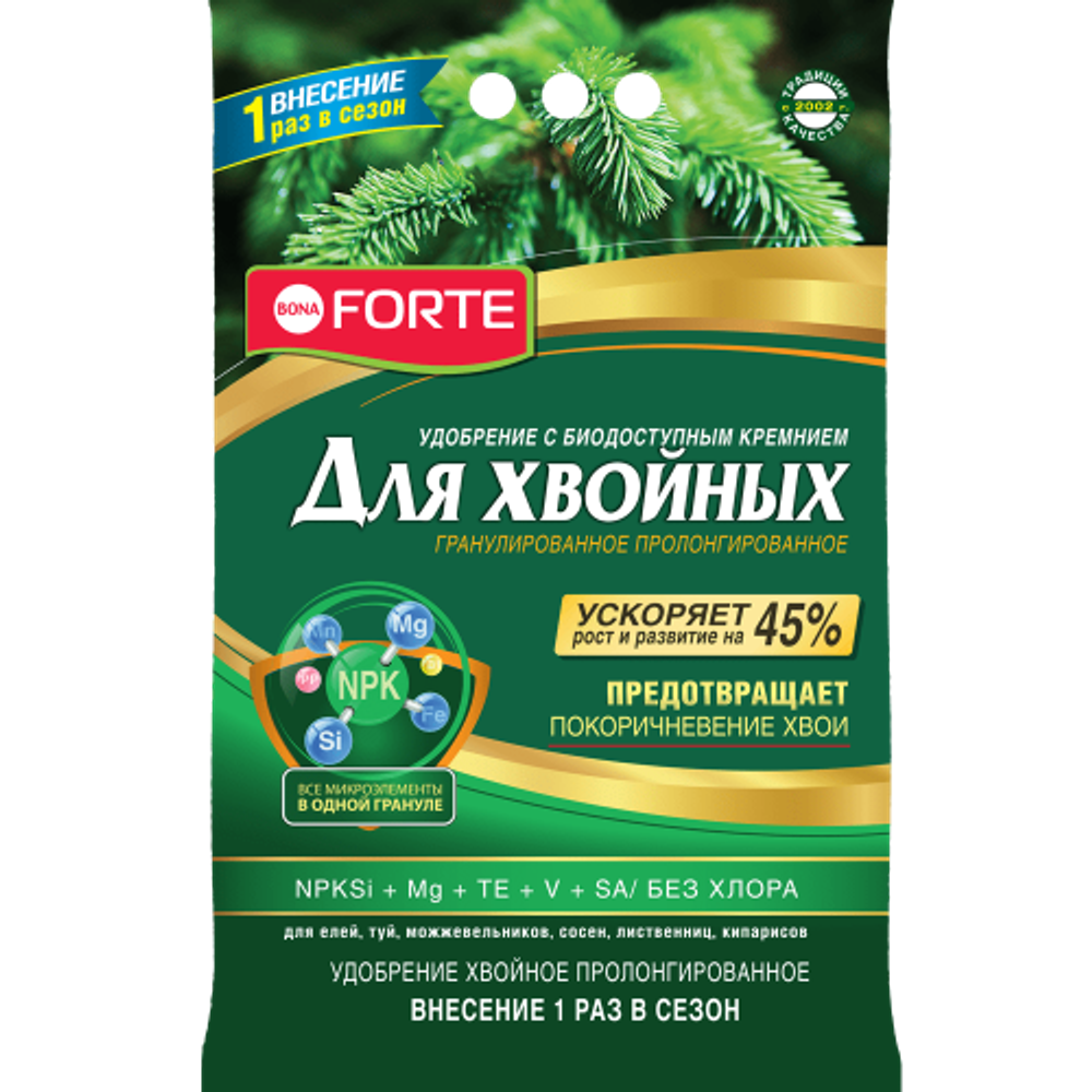 Удобрение BONA FORTE гранулированное пролонгированное ХВОЙНОЕ, 2,5 кг