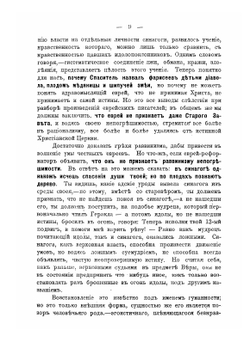 Тайны Талмуда | В.О. Грушецкий