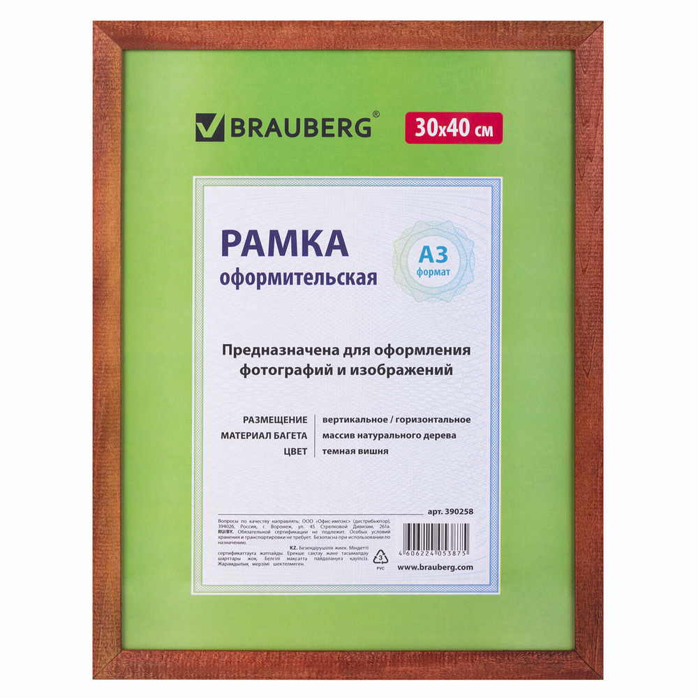 Рамка 30х40 см дерево багет 18 мм BRAUBERG "HIT" темная вишня стекло (3 штуки в упаковке)