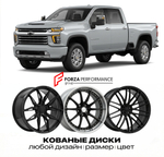 КОВАНЫЕ ДИСКИ для Chevrolet Silverado 2500HD IV 2020-2026 Шевроле