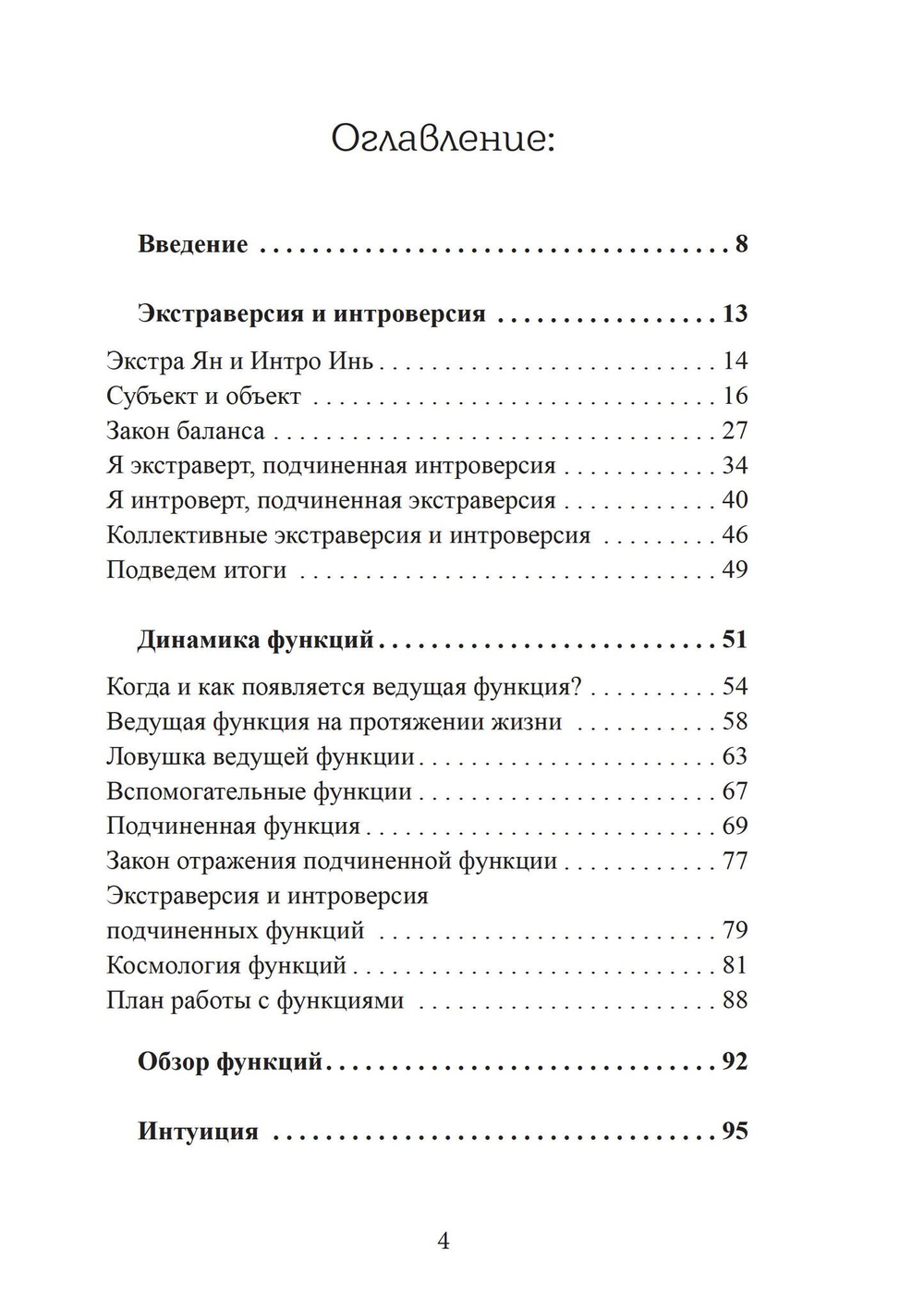 Функции сознания Карла Юнга. Психологическая типология в теории и практике