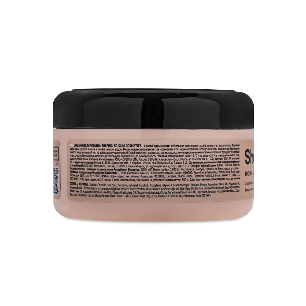 3D Slim Cosmetics Shaping Скраб для тела 300гр моделирующий