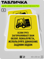 Табличка для обеспечения безопасности "Используйте движение задним ходом", для офиса, по охране труда для предприятия, организаций, 40х30 см, Silver Plane x Айдентика Технолоджи