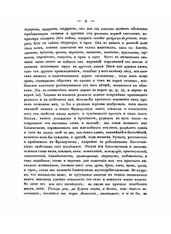 Опыт словопроизводного словаря, содержащий в себе дерево, стоящее на корне МР | А. С. Шишков