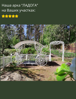 Арка садовая "Ладога" 210х130х65 см.