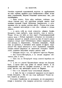Полное собрание сочинений Б.М. Маркевича. Том 3 | Маркевич Болеслав Михайлович