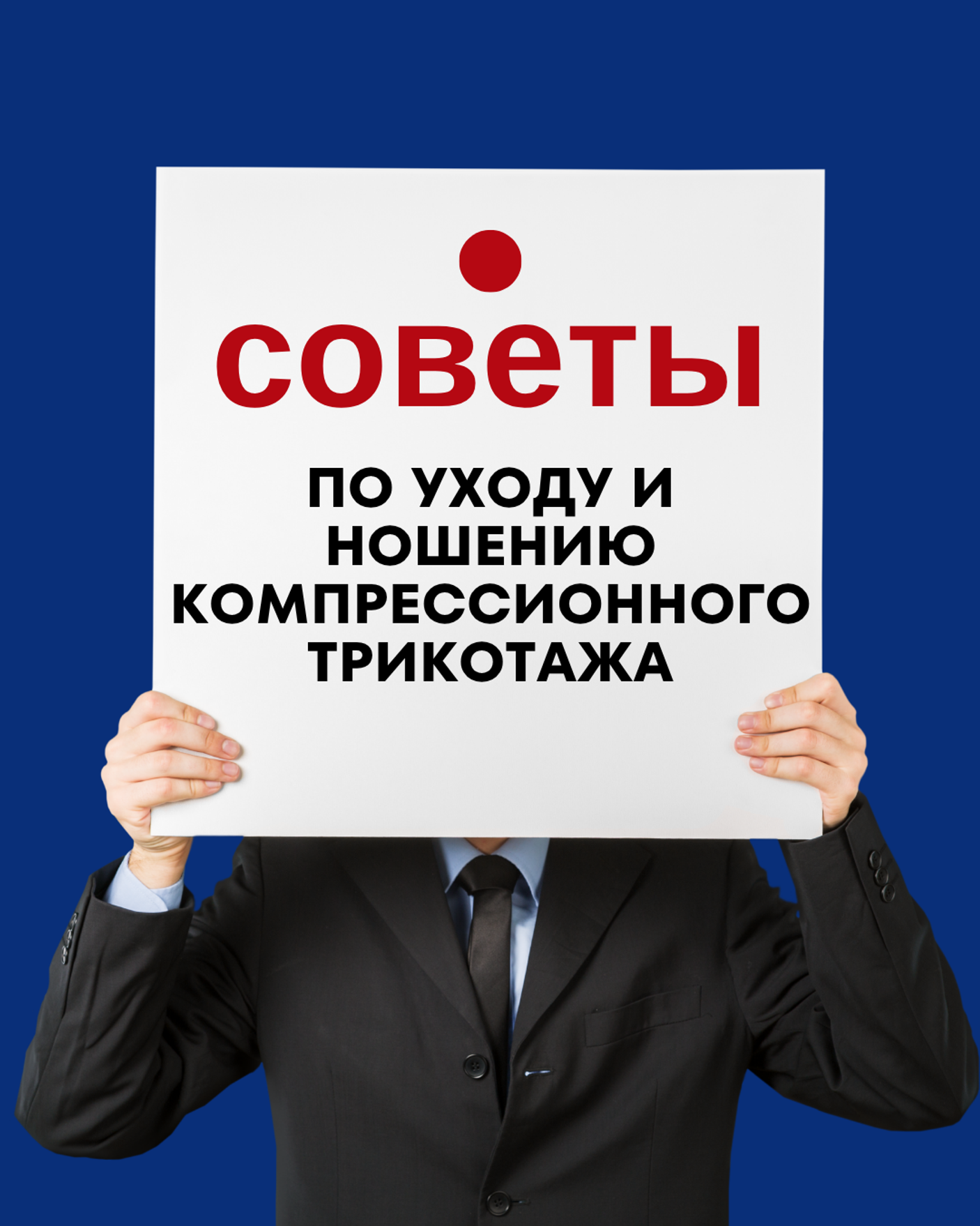Советы по уходу и ношению компрессионного трикотажа