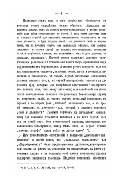 Об управлении русским военным духовенством | Т. В. Барсов