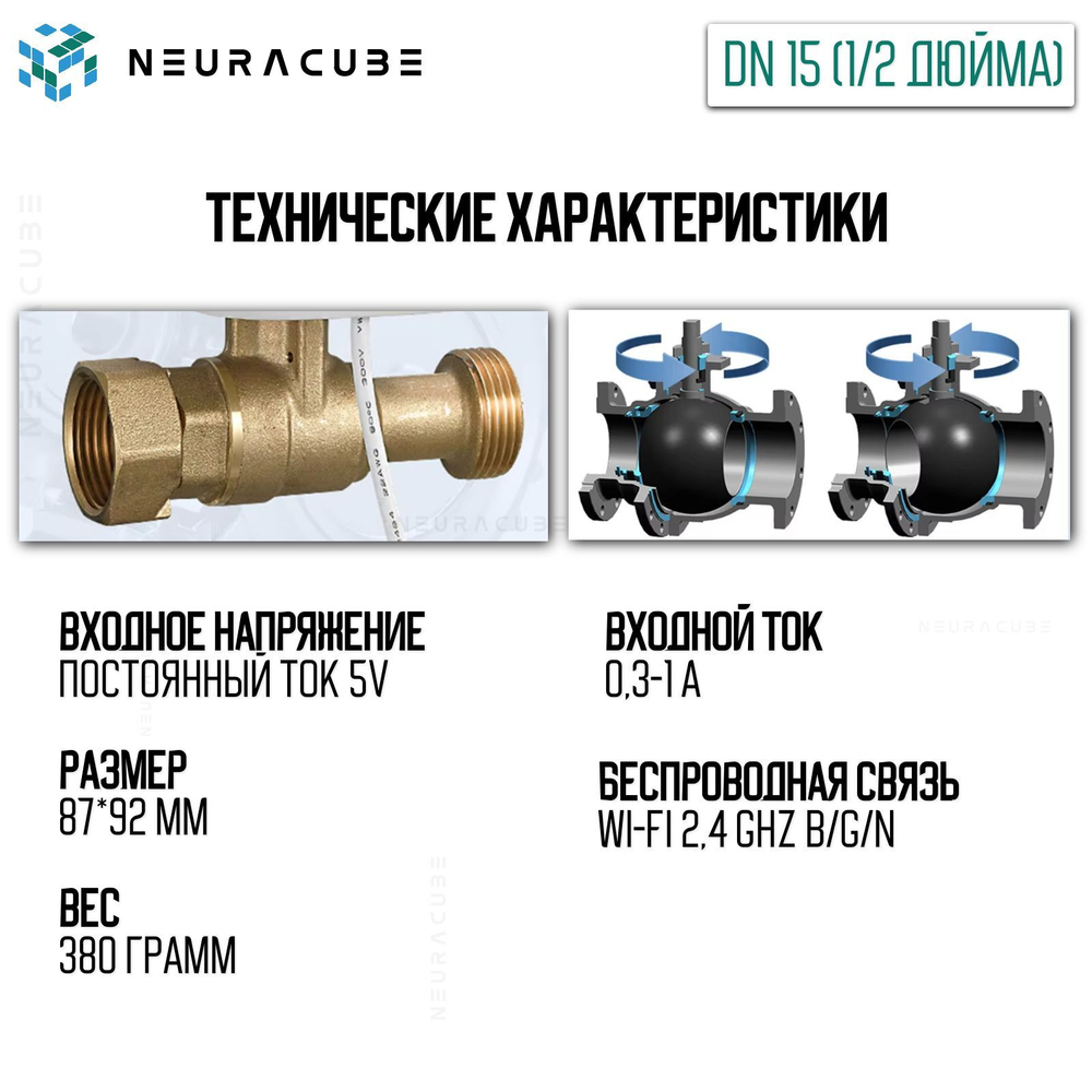 Умный WiFi шаровый кран с электроприводом DN15 (1/2" дюйма) USB5V + ручное управление (Работает с eWelink, Алиса)